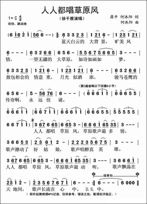人人都唱草原风