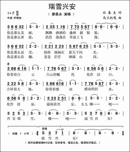瑞雪兴安