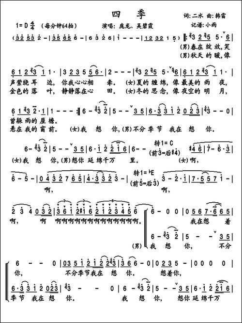 四季-二水词-韩雷曲