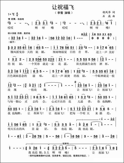 让祝福飞