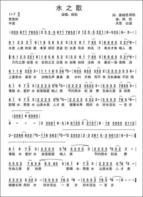水之歌--姜铸恩、顾凯词-顾凯曲