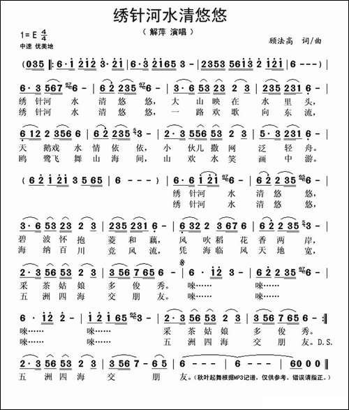 绣针河水清悠悠