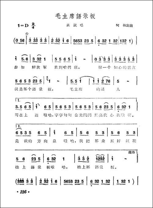 毛主席语录板
