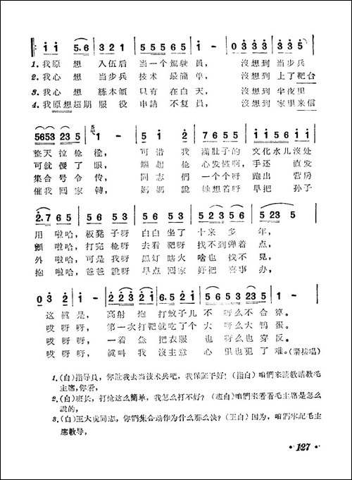 毛主席语录板
