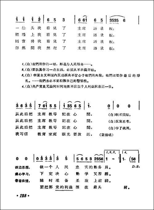 毛主席语录板