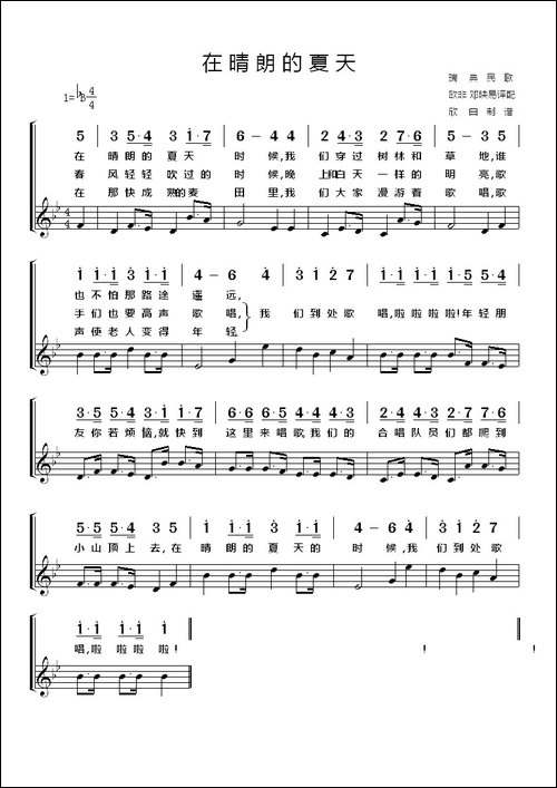 [瑞典]-在晴朗的夏天