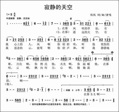 寂静的天空