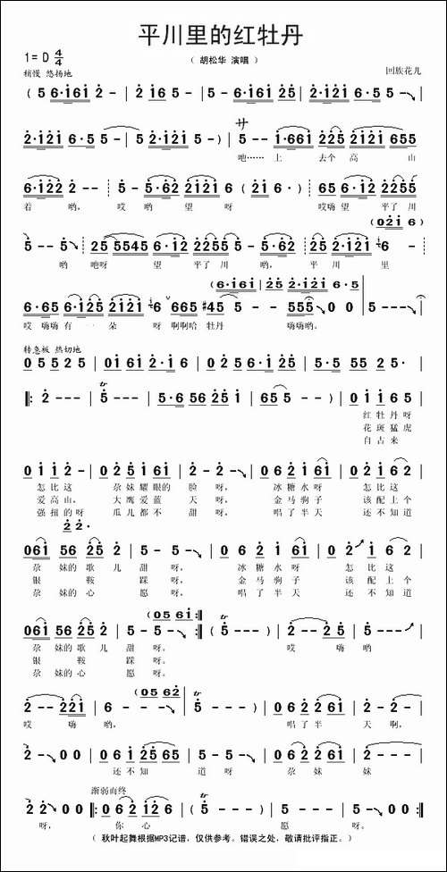 平川里的红牡丹