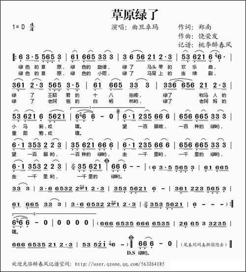 草原绿了