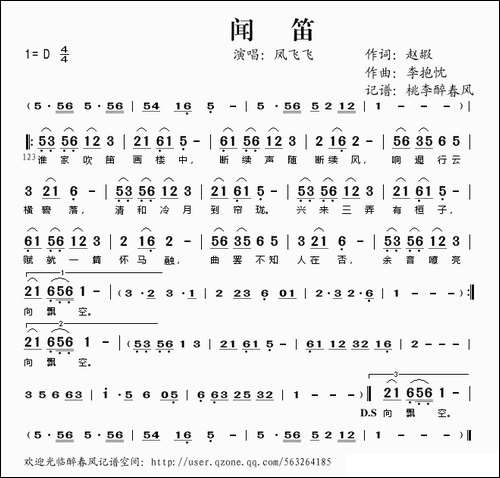 闻笛