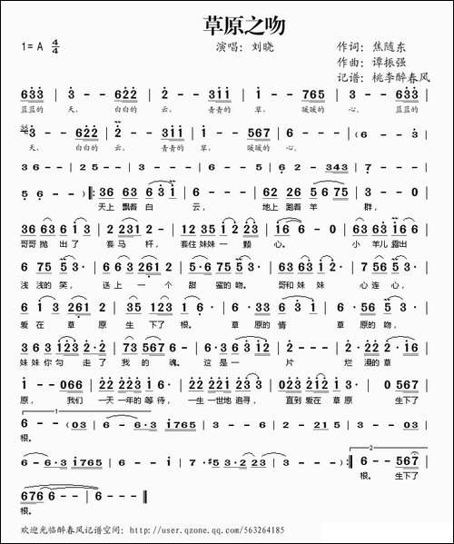 草原之吻