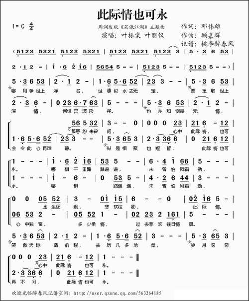 此际情也可永-周润发版《笑傲江湖》主题曲