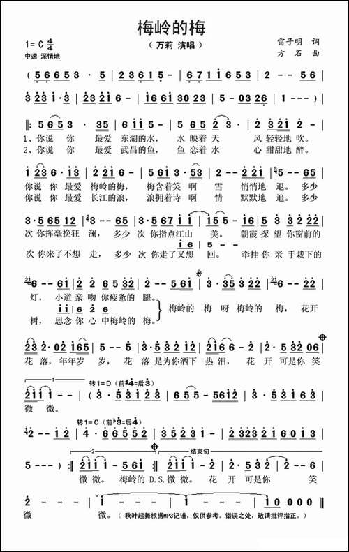梅岭的梅