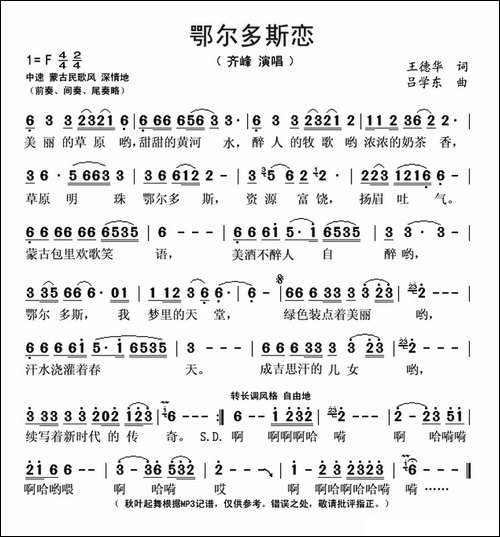 鄂尔多斯恋