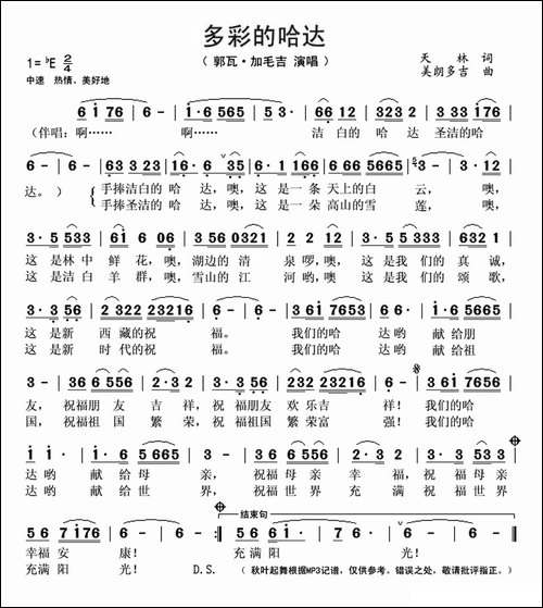 多彩的哈达
