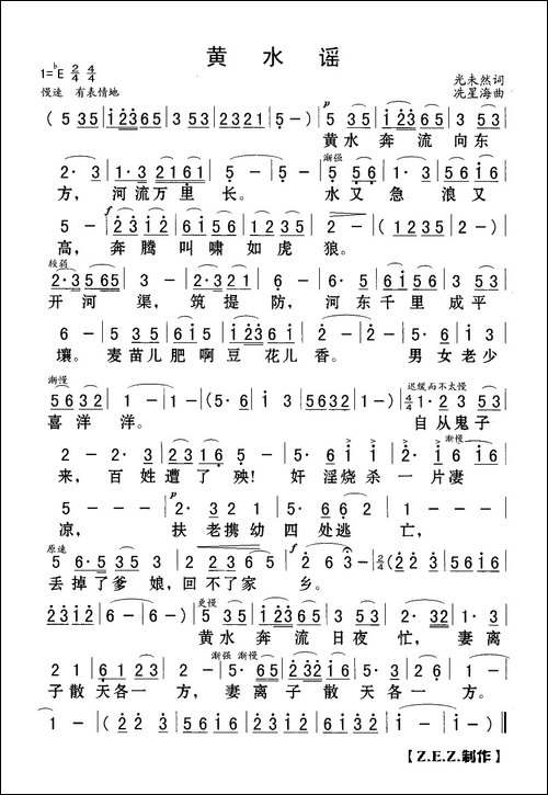 黄水谣