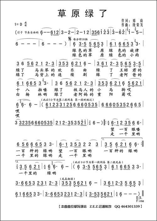 草原绿了-郑楠词-绕荣发曲