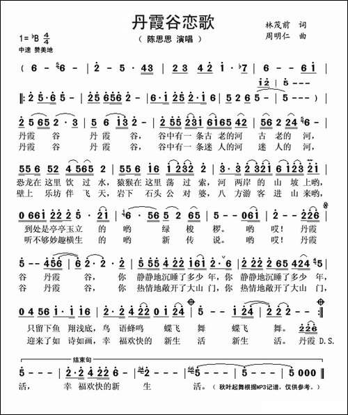 丹霞谷恋歌-又名：美丽的丹霞谷