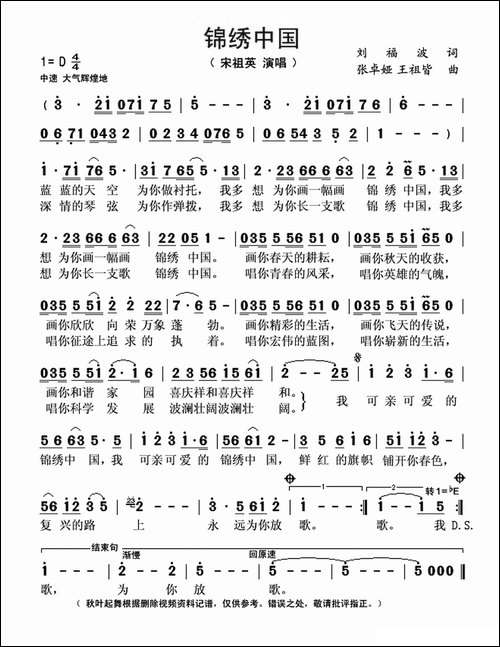 锦绣中国