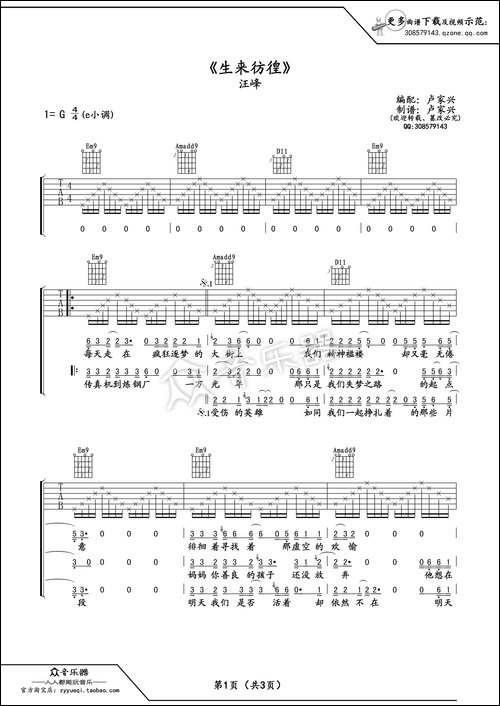 生来彷徨吉他谱六线谱-汪峰