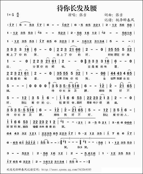 待你长发及腰