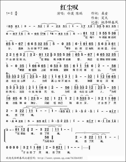 红尘叹