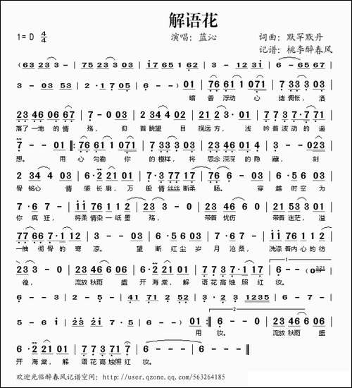 解语花