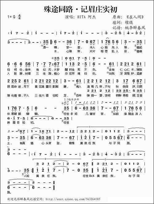 殊途同路·记眉庄实初