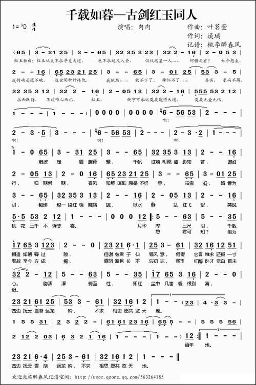 千载如暮—古剑红玉同人