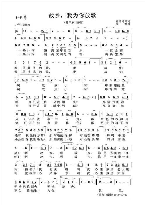故乡我为你放歌-柳梢问月词-铁君曲