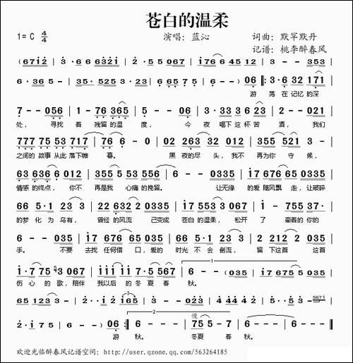 苍白的温柔