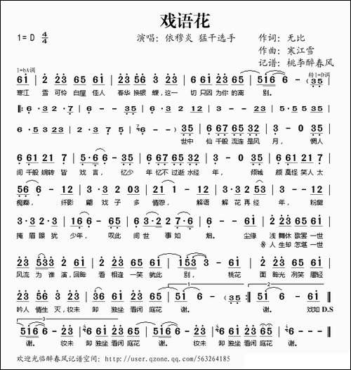 戏语花