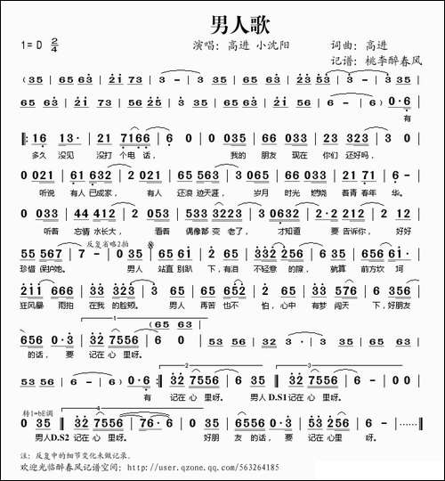 男人歌