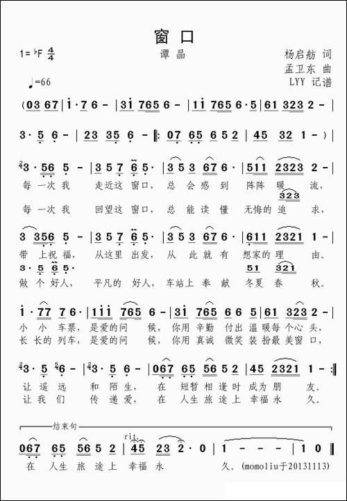 窗口-杨启舫词-孟卫东曲、谭晶演唱版