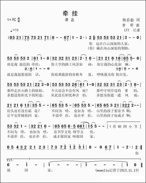 牵挂-杨启舫词-李昕曲、谭晶演唱版