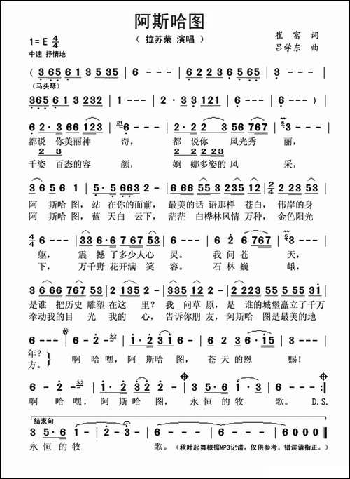 阿斯哈图-崔富词-吕学东曲