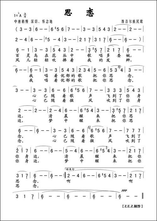 思恋