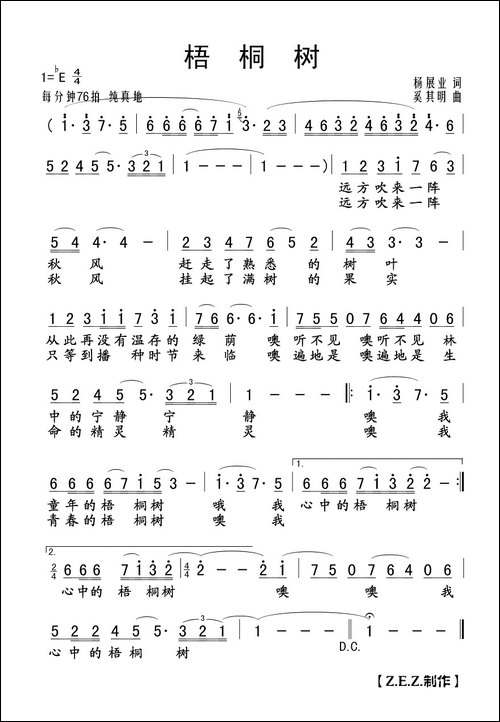梧桐树-杨展业词-奚其明曲
