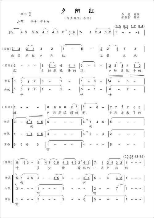 夕阳红-乔羽词-张丕基曲、男领+合唱