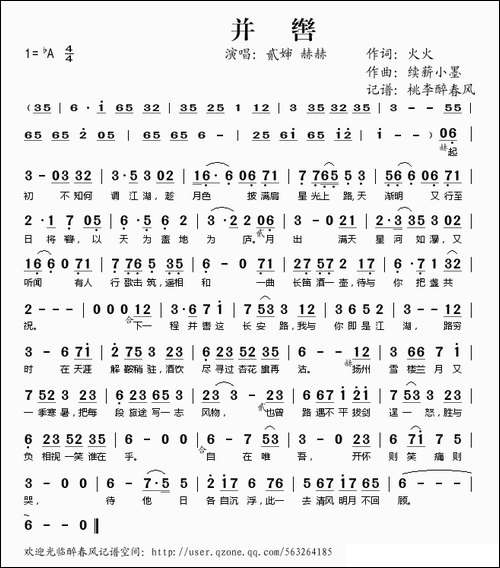 并辔