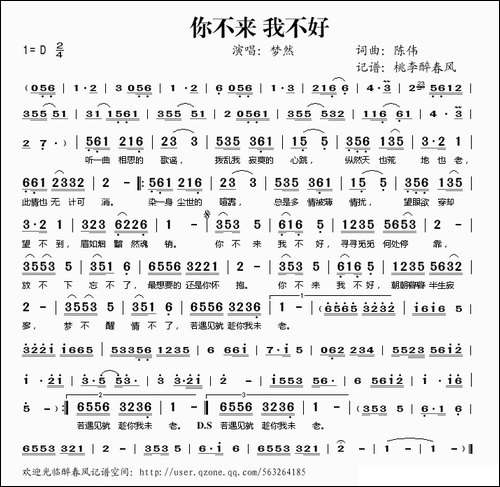 你不来我不好