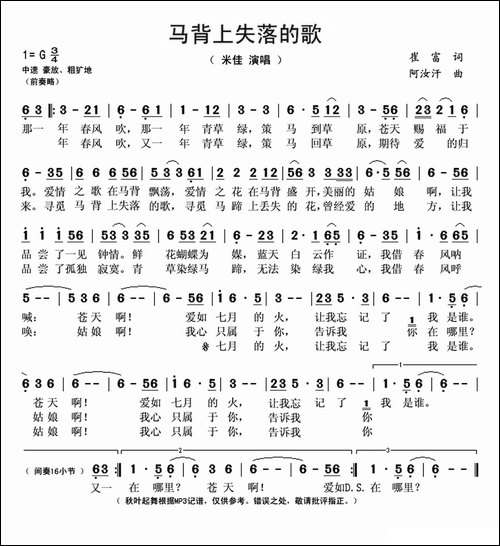 马背上失落的歌