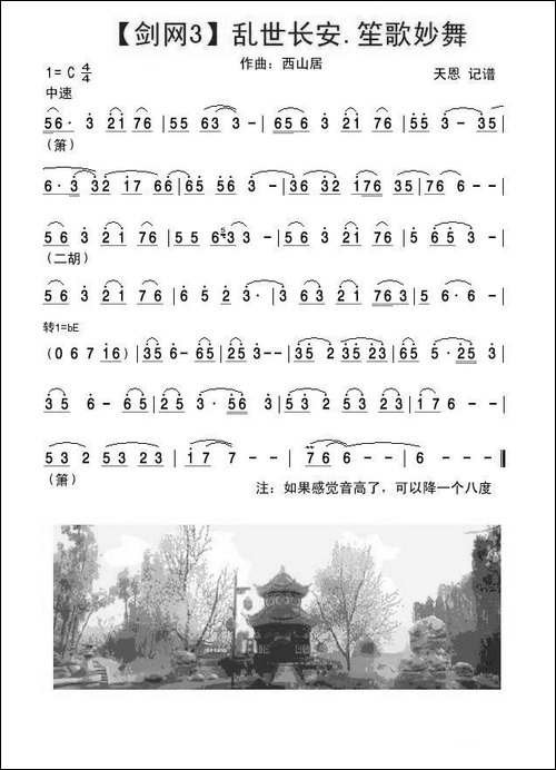 【剑网3】乱世长安.笙歌妙舞