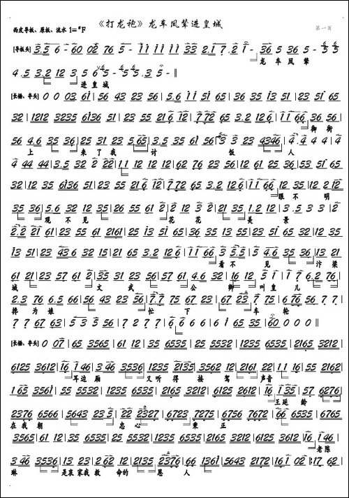 《打龙袍》龙车凤辇进皇城-京剧《打龙袍》选段、京胡谱