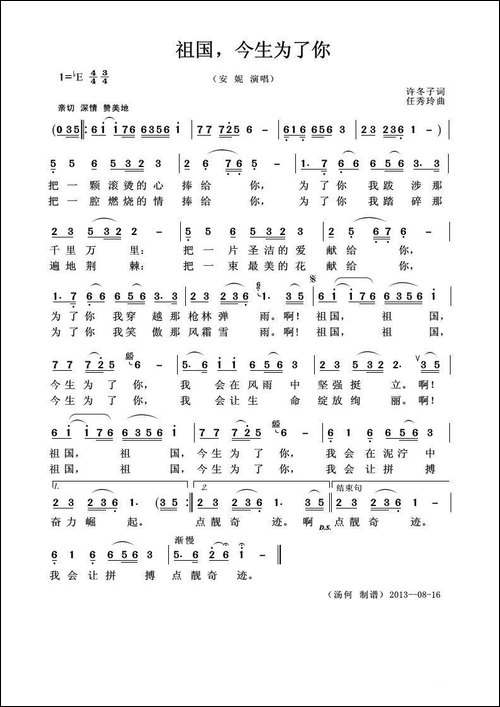 祖国今生为了你-许冬子词-任秀玲曲
