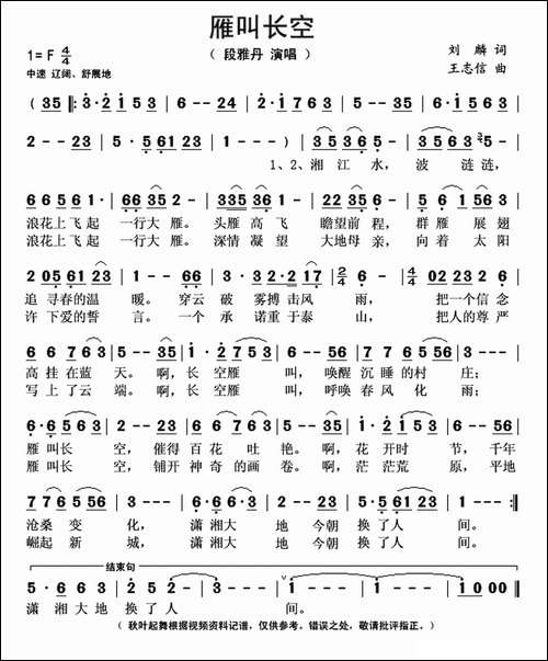 长空雁叫