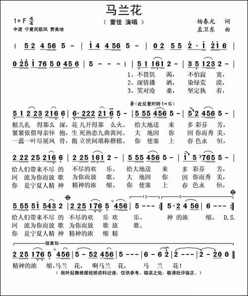 马兰花-杨春光词-孟卫东曲