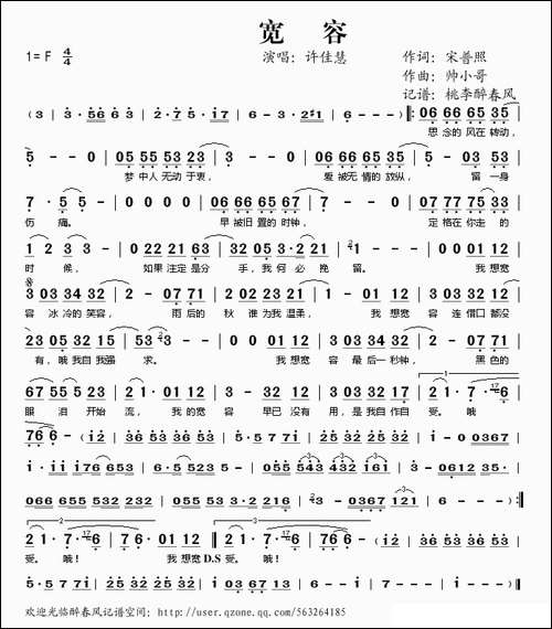 宽容-宋普照词-帅小哥曲