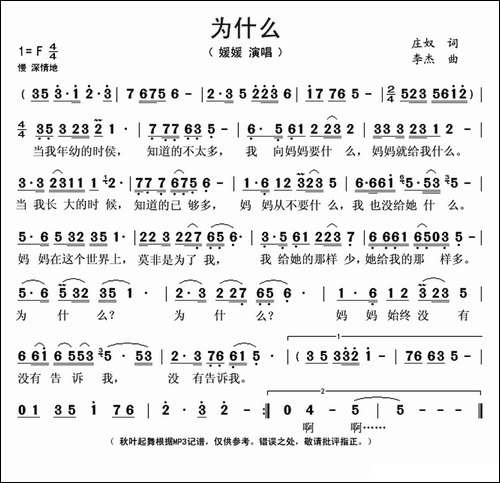 为什么-庄奴词-李杰曲