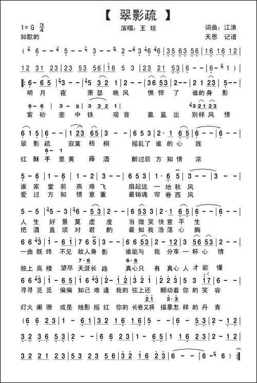 翠影疏